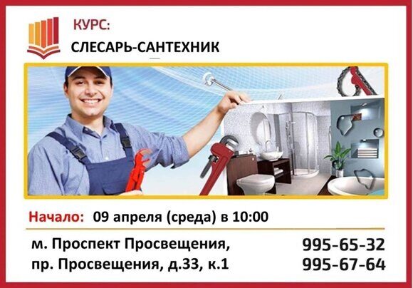 09.04  слесарь-сант просвет