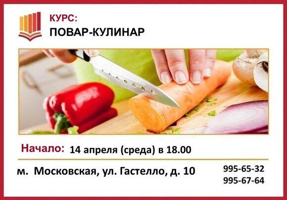 14.04 кулинар гастелло