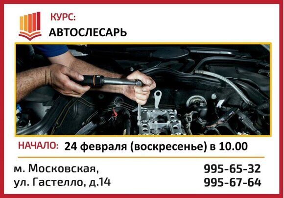 Автослесарь 24.02