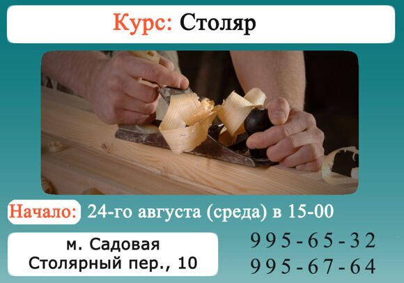 Плотник 24. Столяр джузеппе. гастелло столяр. 1 курс плотника. столяр начатый цепочка.