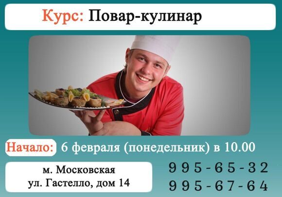 Курсы повара петербург. Курсы поваров. Курсы повара дистанционно. Курс повар диетолог. Квалификация повара-кулинара.