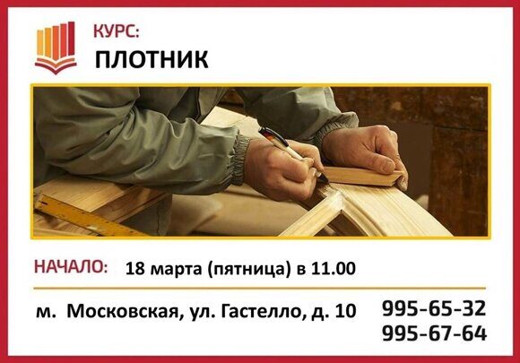 18.03 плотник гастелло