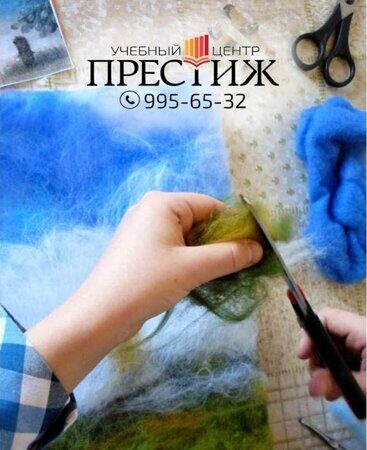 Валяние мастер-класс - обучение валяние шерсти в Престиж сухое в СПб