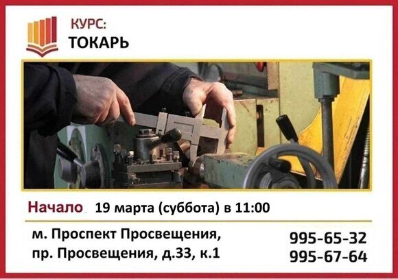 19.03 токарь просвет