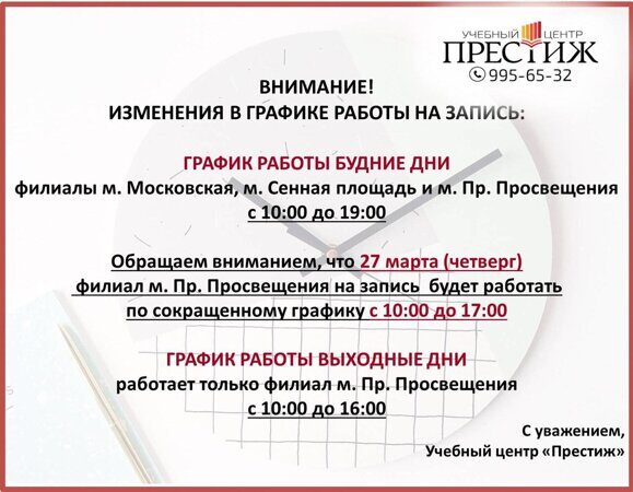 график 27.03 просвет