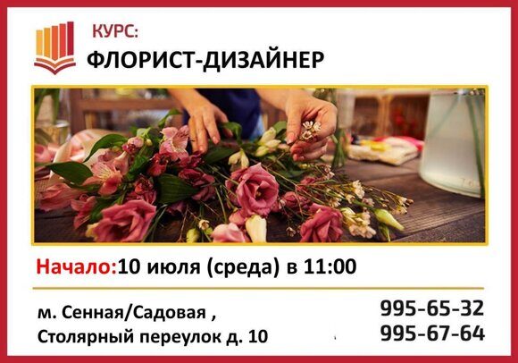 флорист 01.07