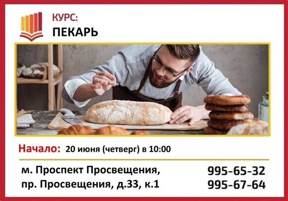 20.06 пекарь просвет